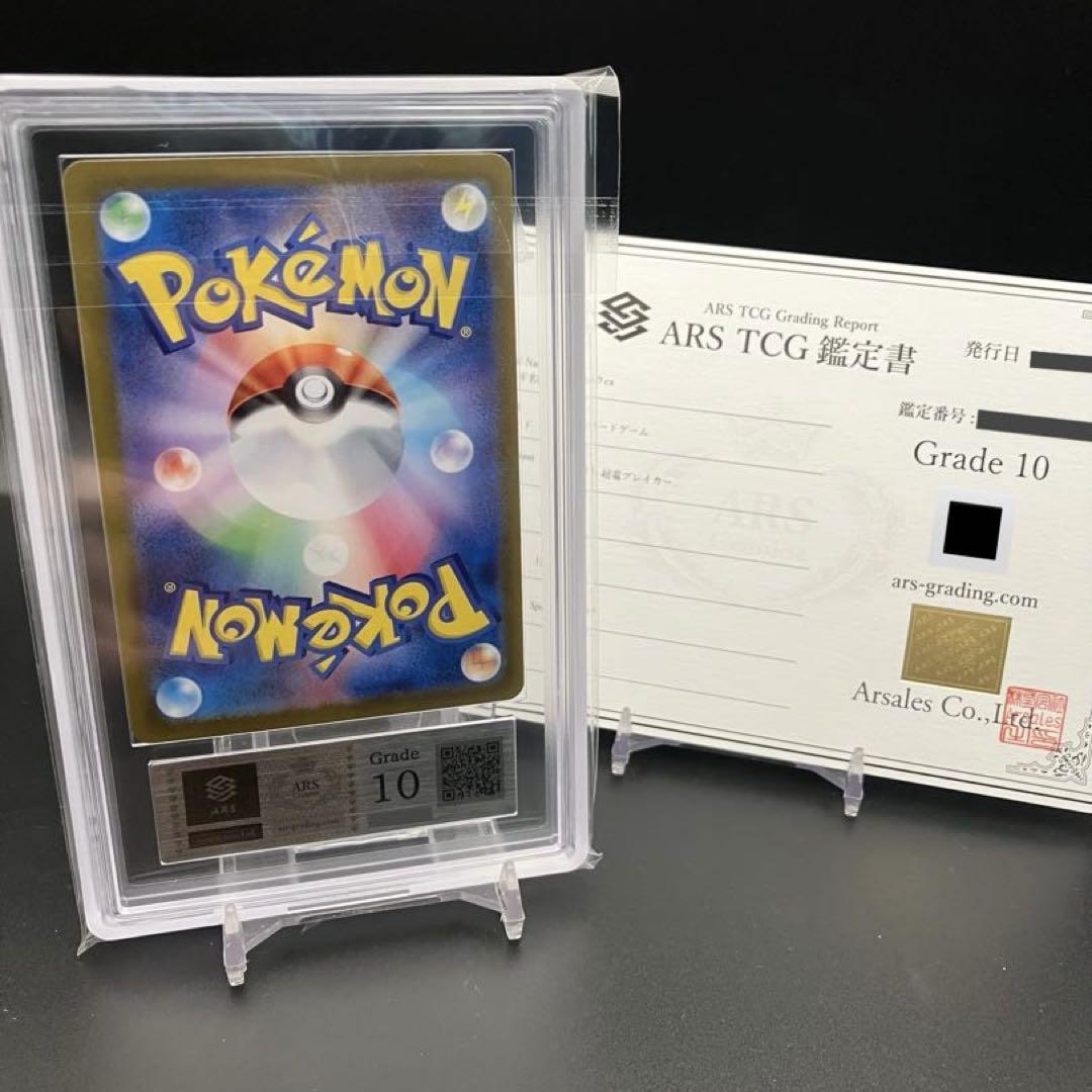 ピカチュウex SAR [SV8 132/106] psa10