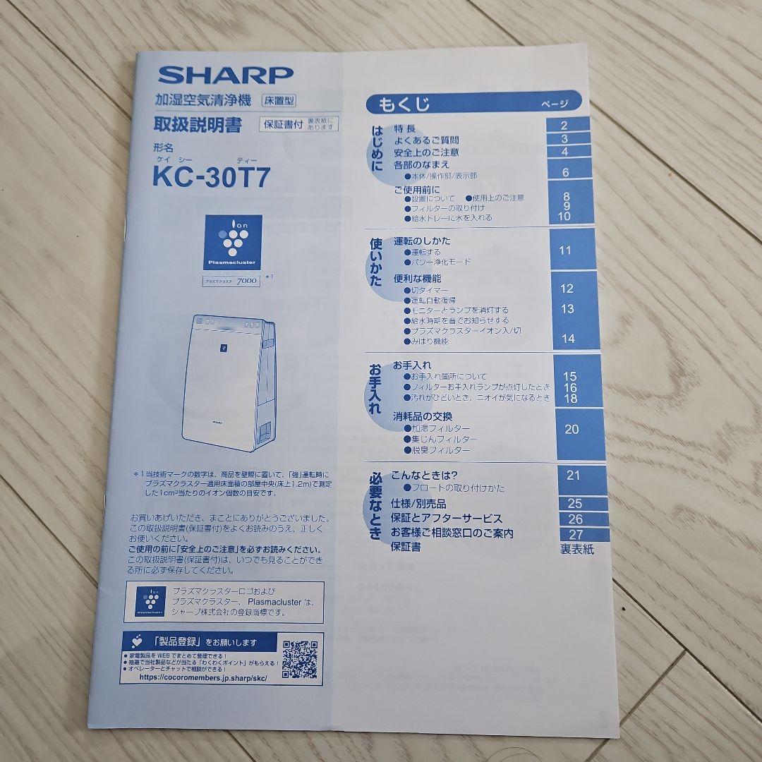 空気清浄機 加湿空気清浄機 シャープ プラズマクラスター