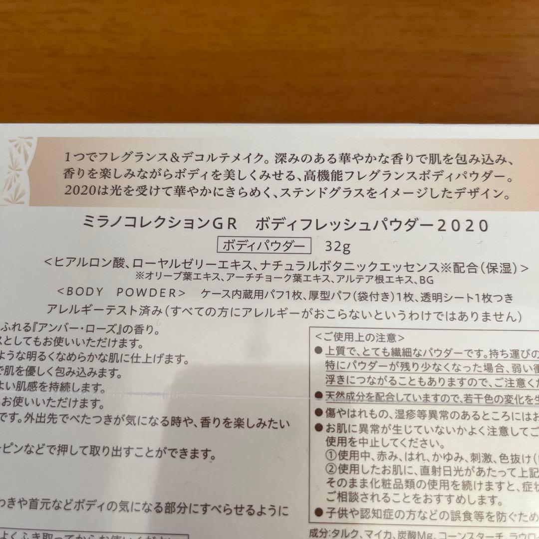 ミラノコレクション 2020 GR ボディパウダー ミラノコレクション 2020 GR ボディパウダー