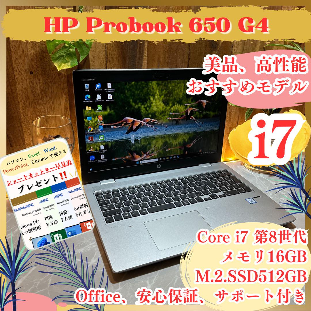 美品‼️Probook 650☘️メモリ16GB☘️最高峰i7搭載☘️大型ノートパソコン