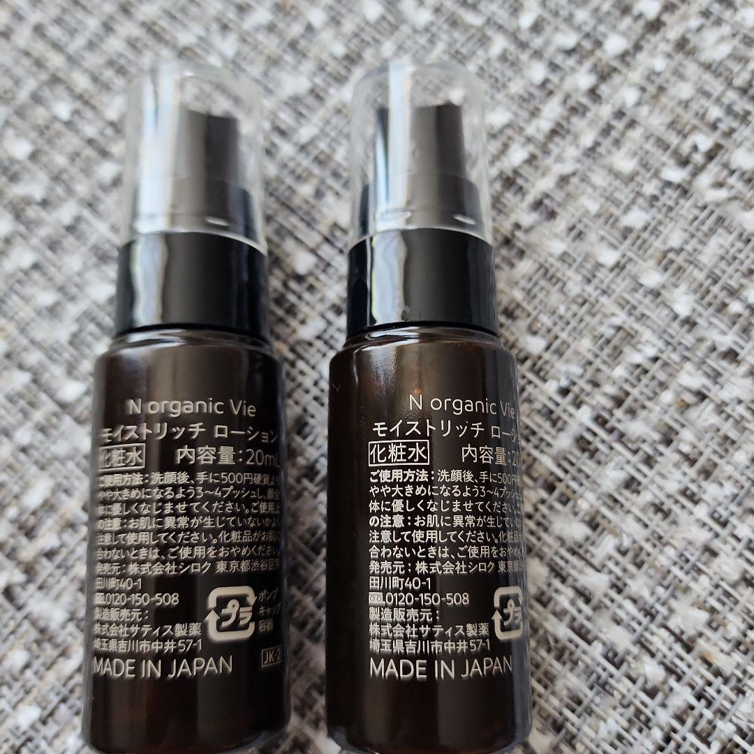 ★新品未開封2本セット★N organic Vie モイストリッチローション N organic Vie モイストリッチ ローション / N organic(エヌ
