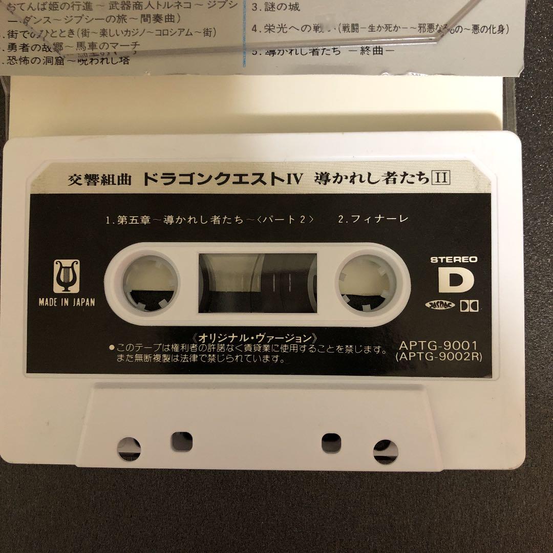 ドラゴンクエスト4の交響組曲のカセットテープ