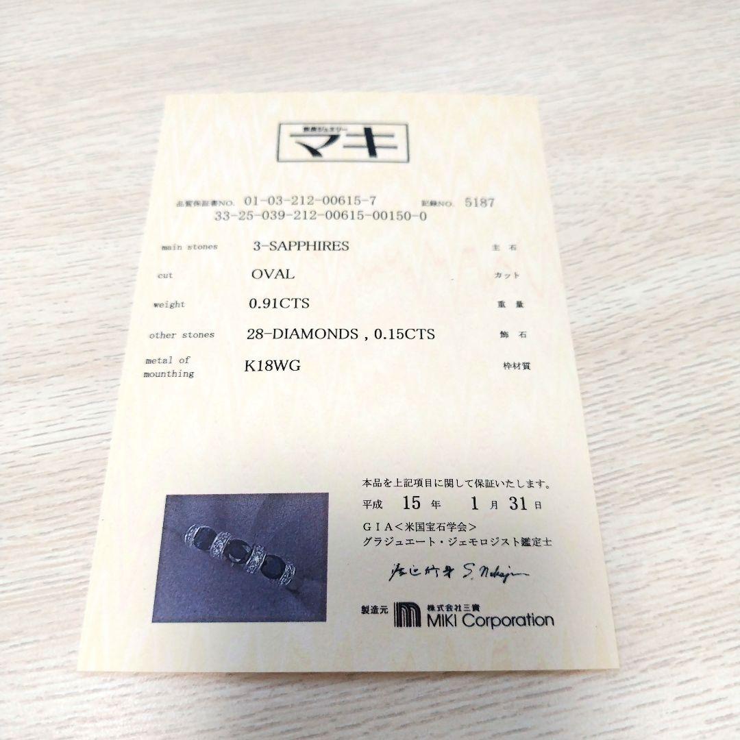 K18WG　3−サファイアOVAL　28−ダイヤモンド　リング　レディース　指輪