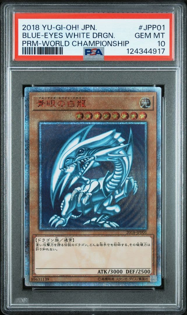 遊戯王 PSA10 青眼の白龍 20th WCS2018プロモ 極美品