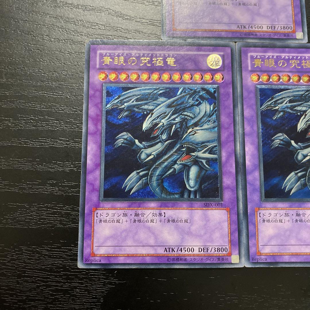 遊戯王　青眼の究極竜　アルティメットレア3枚