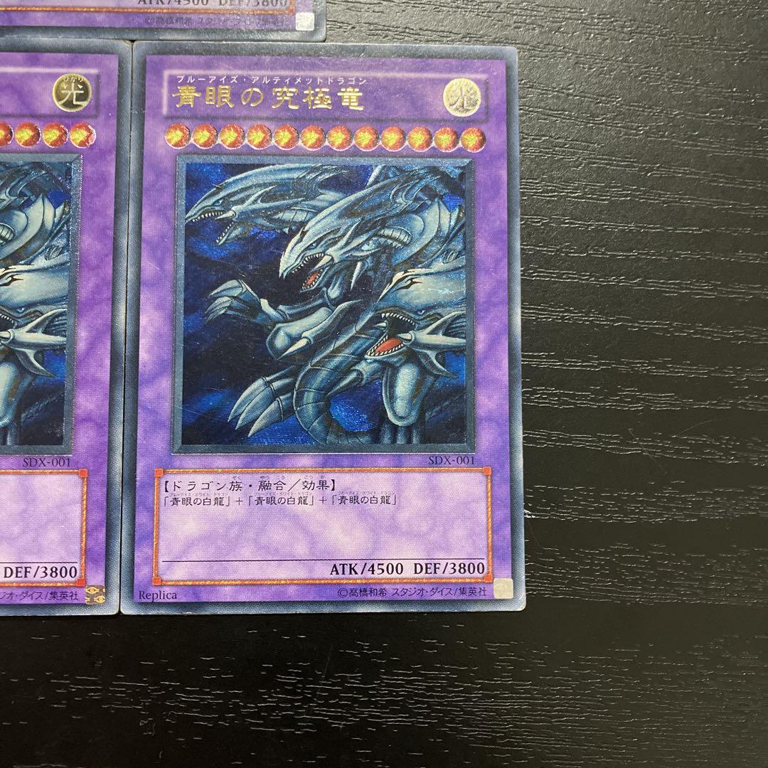 遊戯王　青眼の究極竜　アルティメットレア3枚
