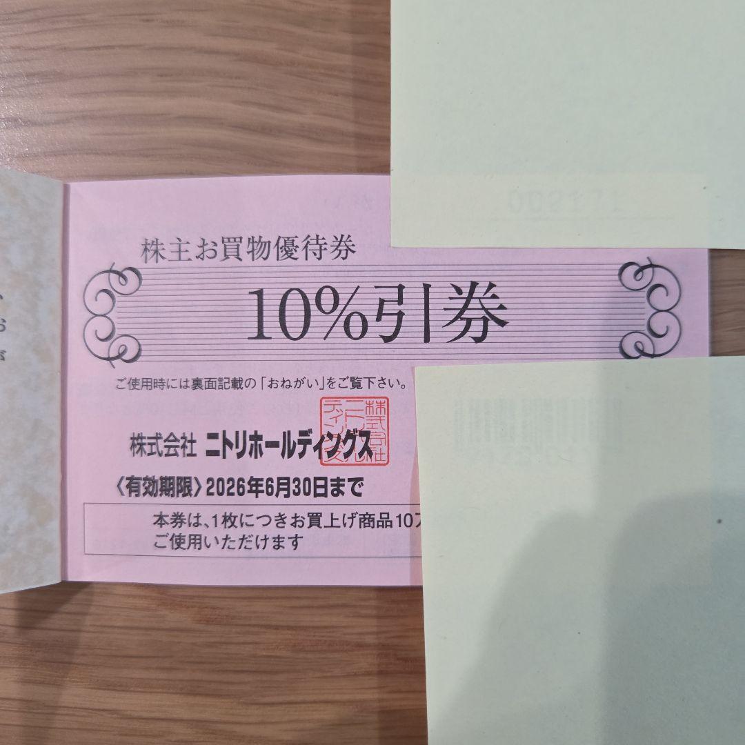 ニトリ株主お買物優待券　10%割引　1枚 ニトリ株主優待券10%割引券お得な４枚セット☆ポイント払可