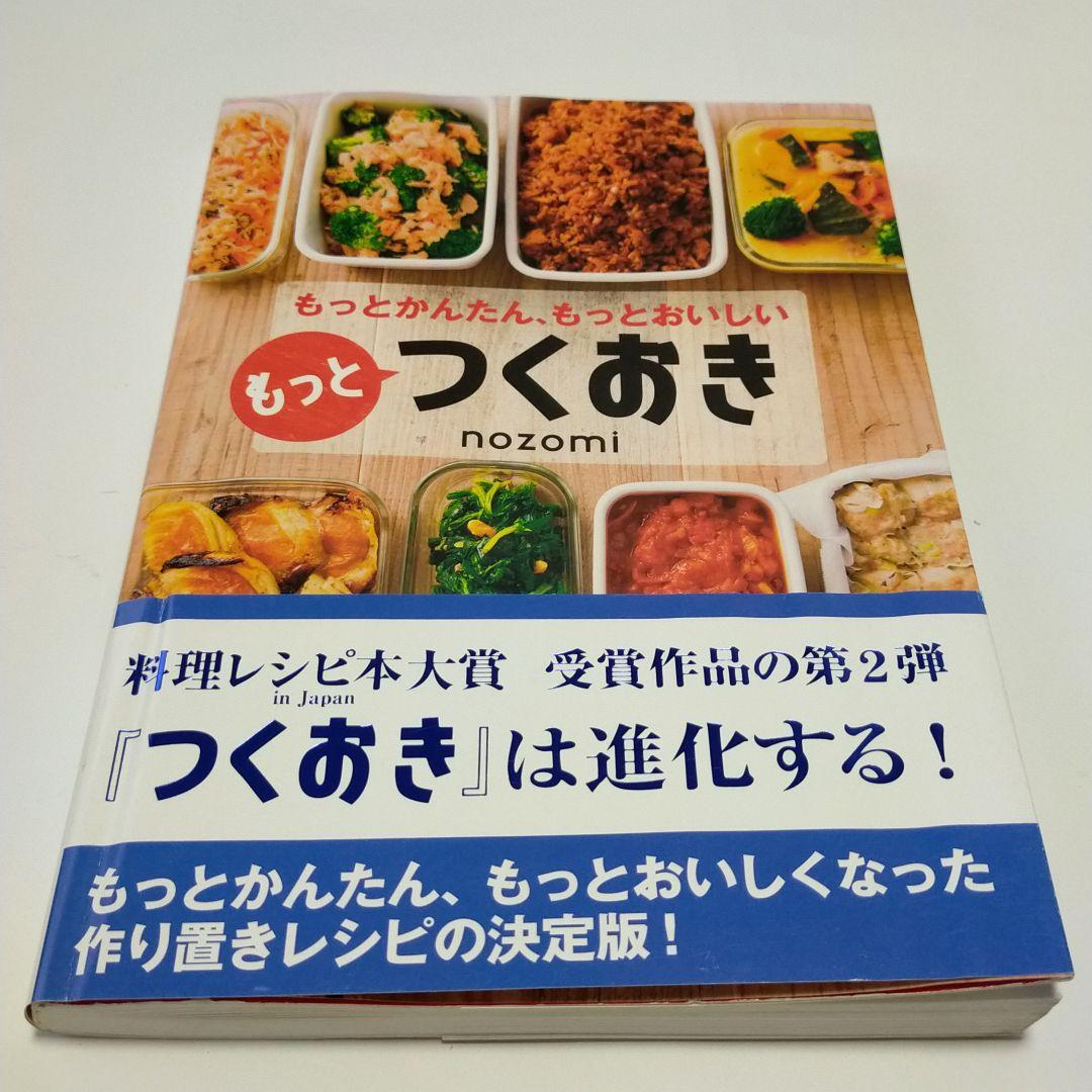 もっとつくおき もっとかんたん もっとおいしい メルカリ もっとつくおき もっとかんたん もっとおいしい メルカリ