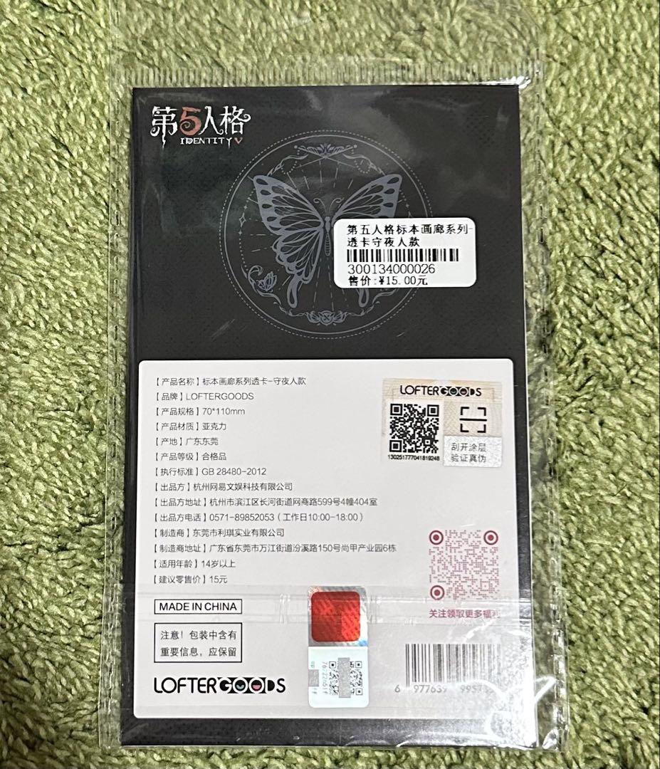 （３点セット）即購入⭕（夜の番人）第5人格IdentityⅤ 標本画廊 中国　② 第五人格 標本画廊 夜の番人 イタカ クリアカード 中国限定