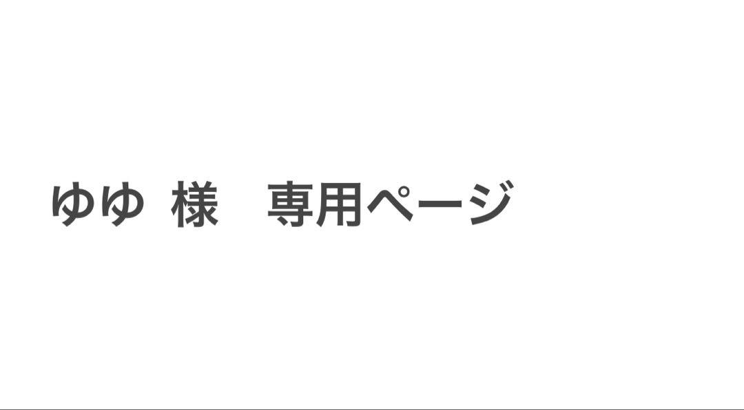 専用