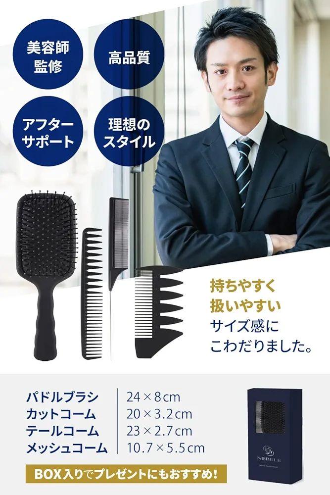 ヘアコームセット パドルブラシ ブラシ コーム ヘアセット