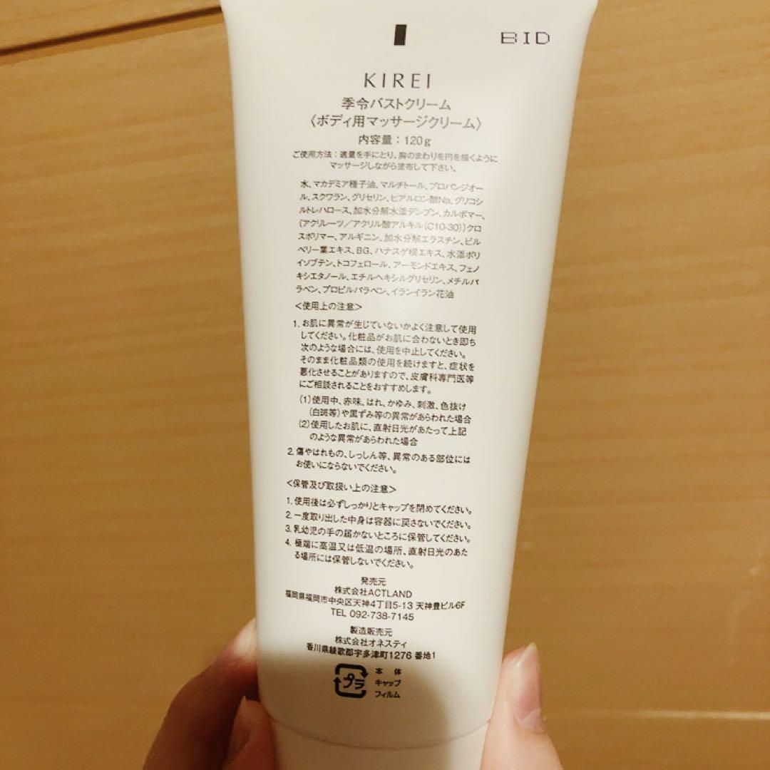 季令　バストクリーム