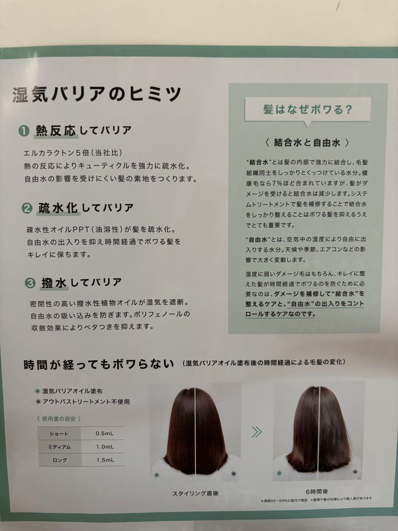 湿気バリアオイル」 新発売。時間が経っても湿気に負けない髪に