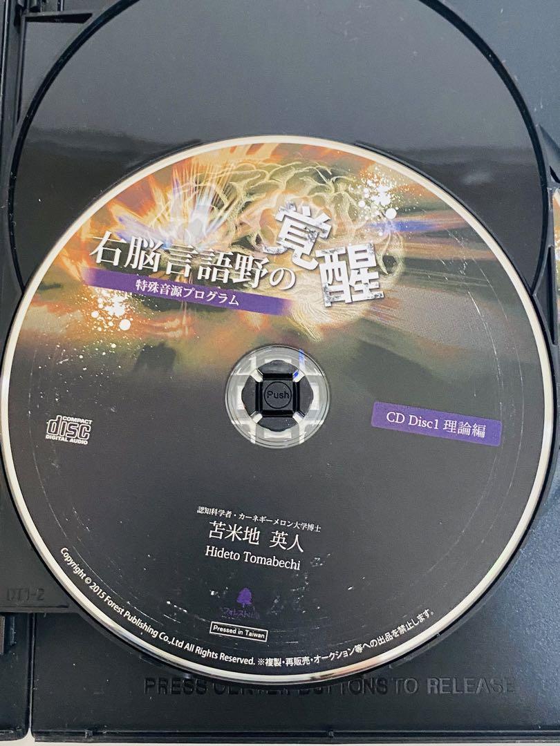 苫米地英人 右脳言語野の覚醒 DVD
