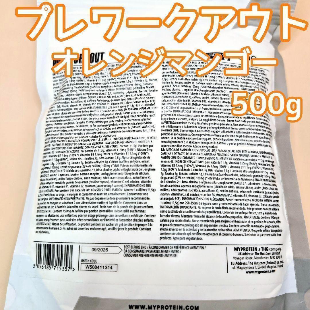 プレワークアウト 500g オレンジマンゴー マイプロテイン