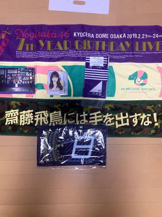 乃木坂46 引退品 乃木坂46 ファン引退品