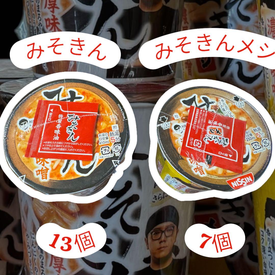 新品・未開封【みそきん ＆ みそきんメシ】合計20個セット