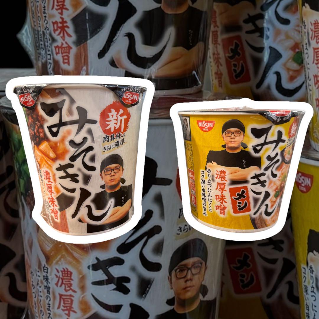 みそきん 食料品 まとめ売り 数量限定価格!! みそきん 新旧 みそきんメシ メルカリ - 各1個