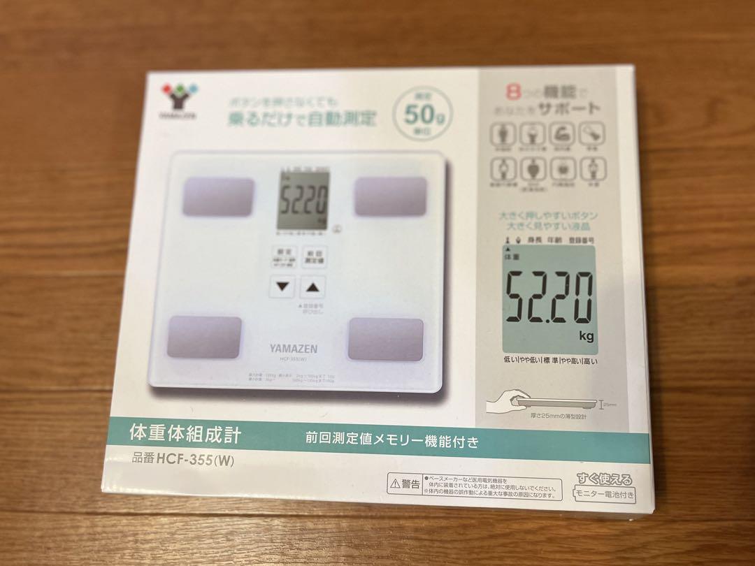 【新品未開封】YAMAZEN 体重体組成計HCF-355(W)