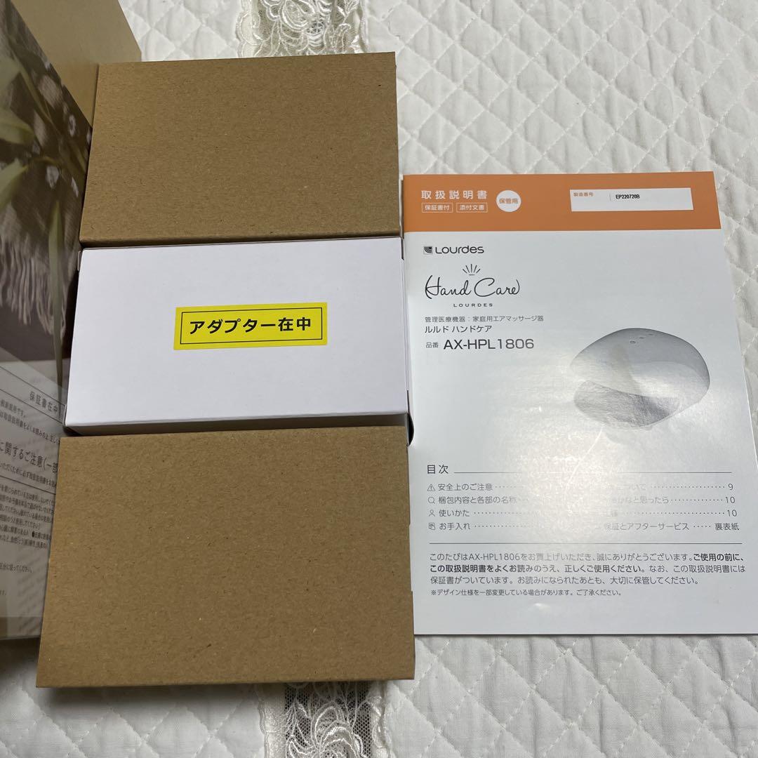 ルルド ハンドケア AX-HPL1806WH WHITE ※本体なし