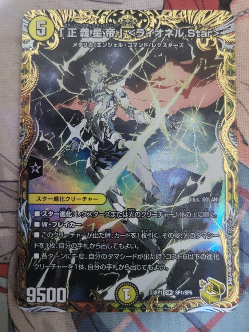 正義星帝ライオネルstar 金トレジャー 4枚 - メルカリ