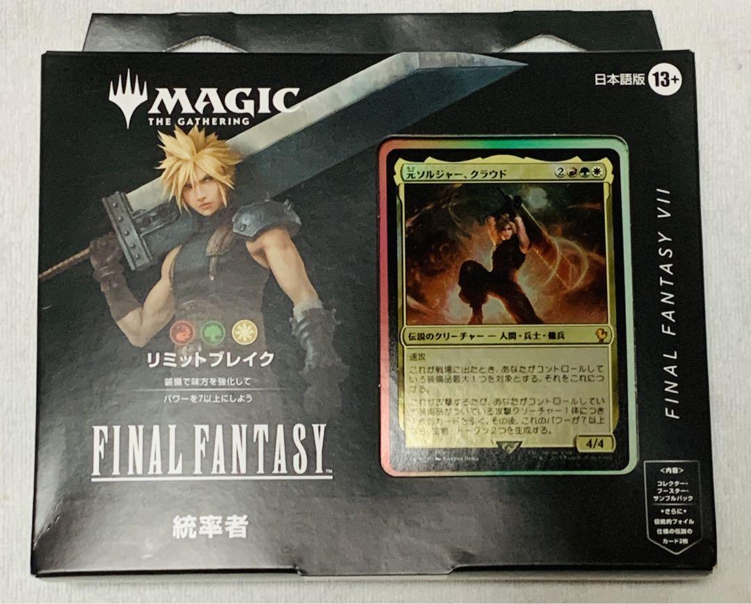 ファイナルファンタジー　統率者デッキ　リミット・ブレイク　MTG 日本語