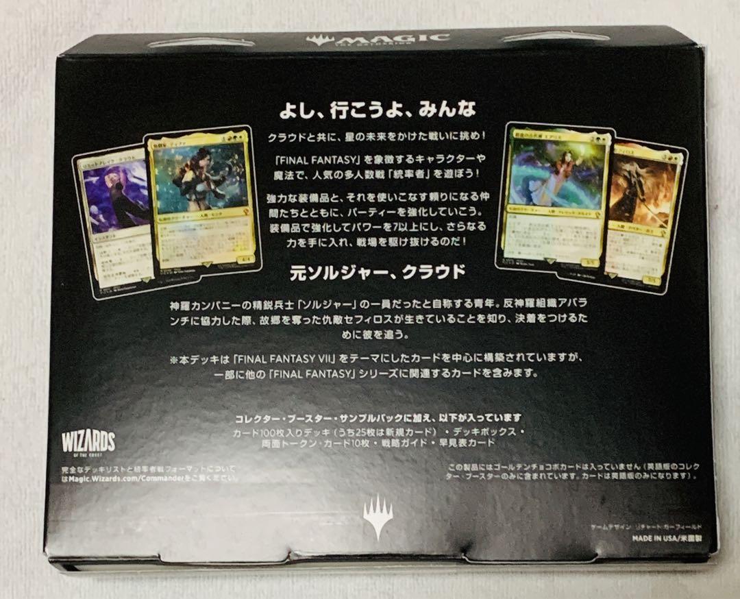 ファイナルファンタジー　統率者デッキ　リミット・ブレイク　MTG 日本語