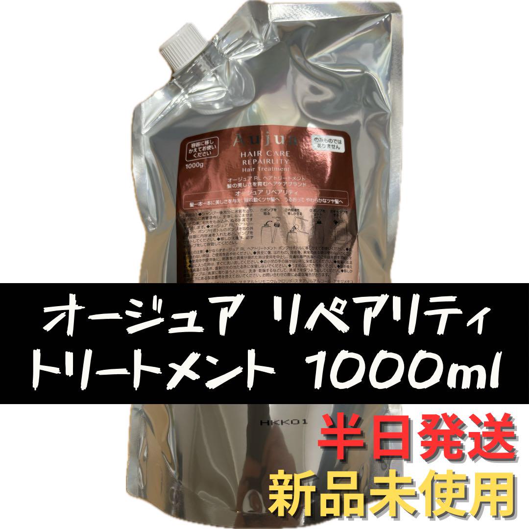 ミルボン オージュア リペアリティ トリートメント 詰め替え