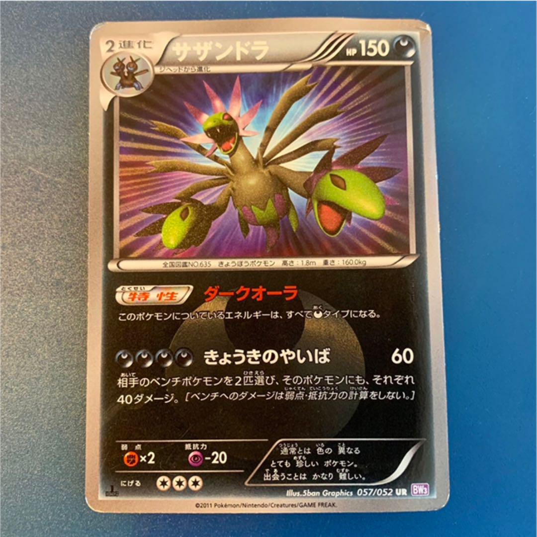 ポケモンカード 色違いサザンドラ Ur メルカリ