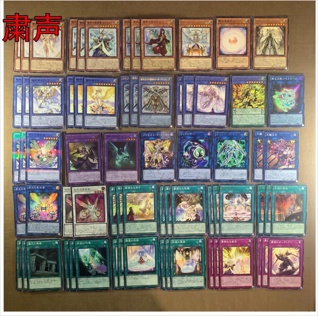 遊戯王　粛声　デッキパーツ No.13849 遊戯王 粛声 デッキパーツ - メルカリ