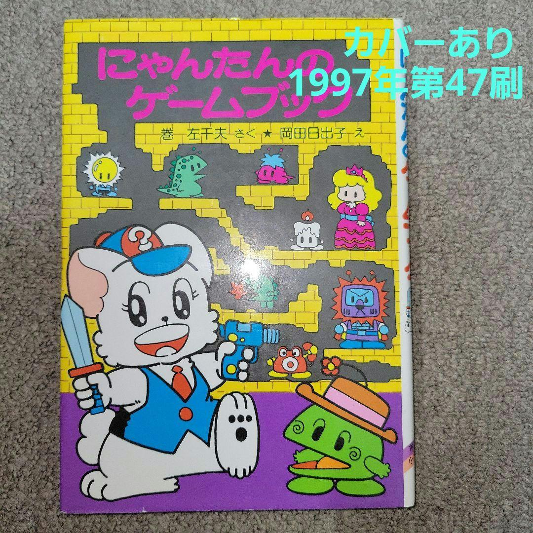 Amazon.com: ゾクゾクッようかいやしき―にゃんたんのゲーム