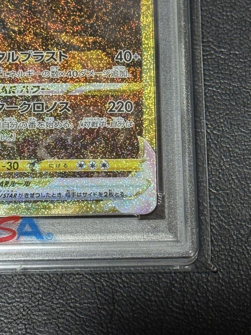 オリジンディアルガVSTAR UR 260/172 PSA10