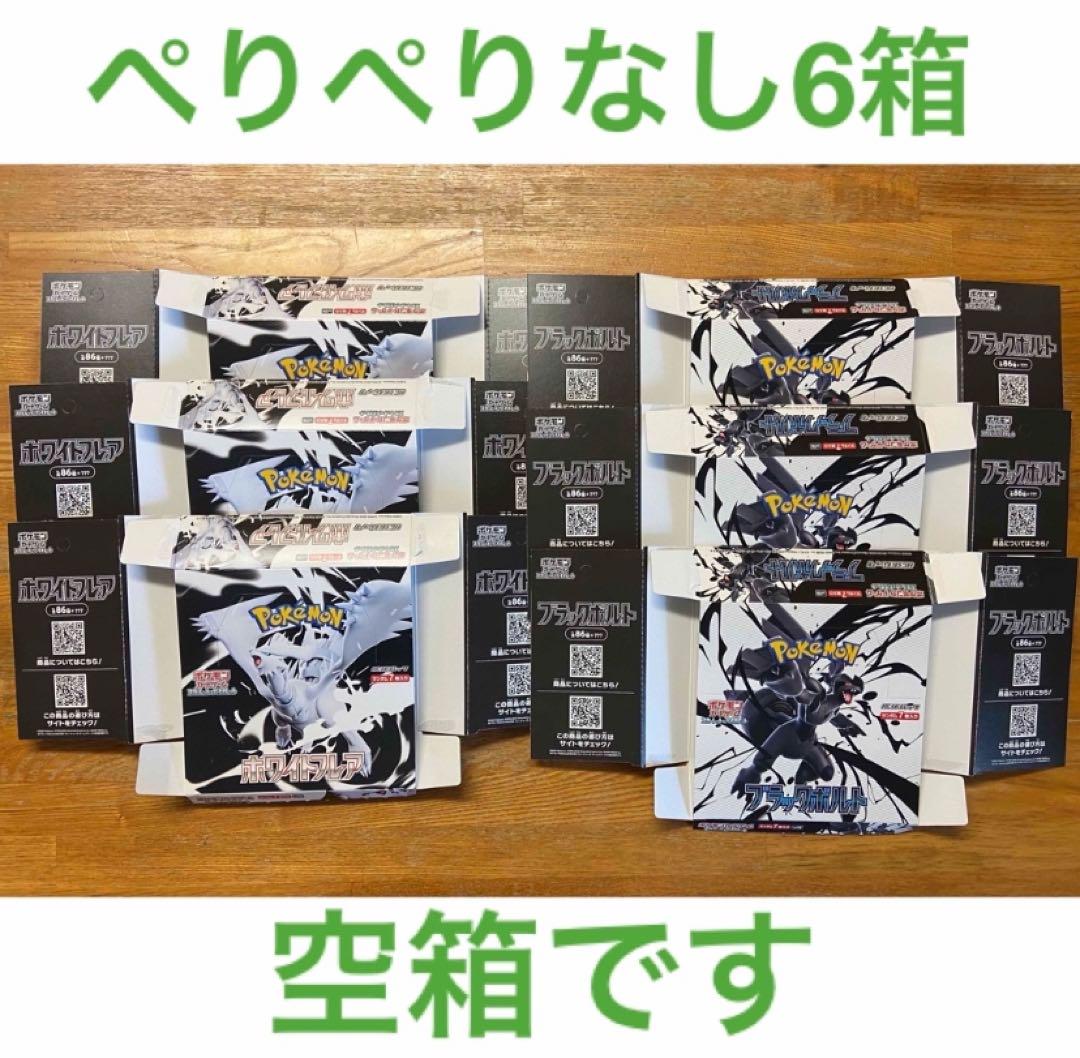 ホワイトフレア 空箱 ペリペリ付き - メルカリ