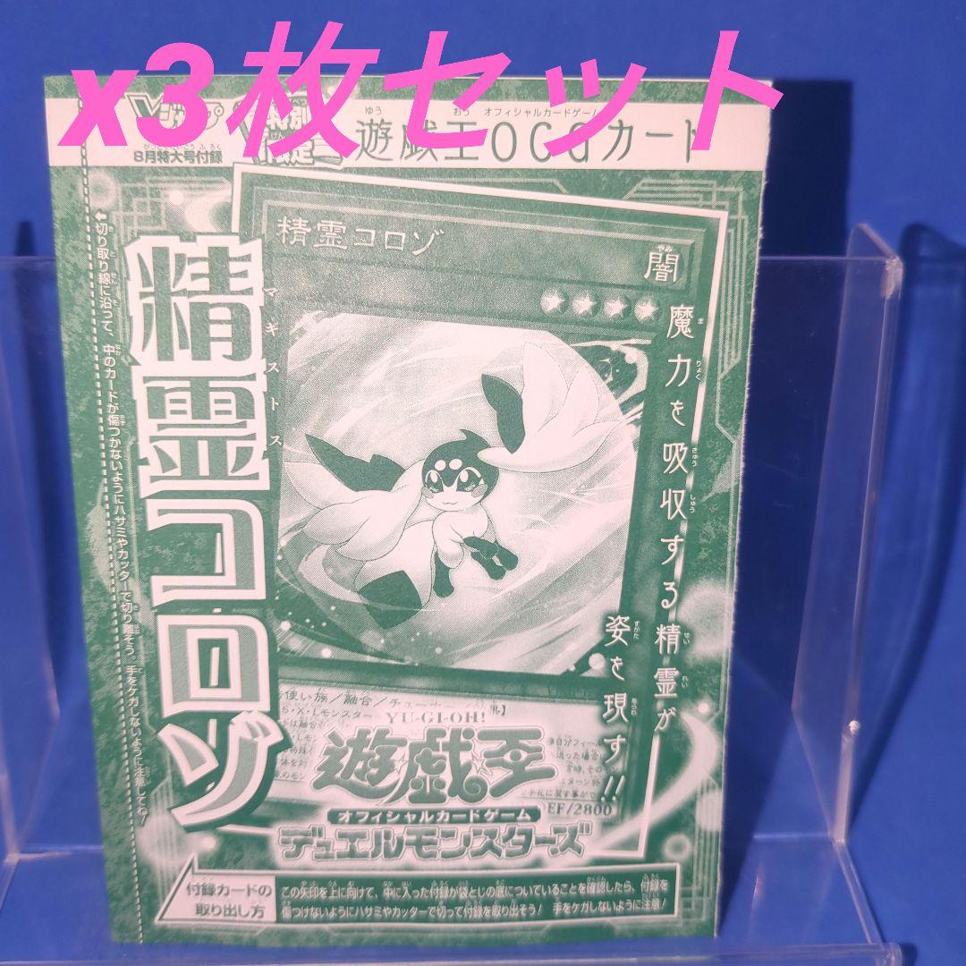 30枚セット　遊戯王　精霊コロゾ　未開封 精霊コロゾ 価格相場(値段)・最安値(遊戯王) | トレカネット