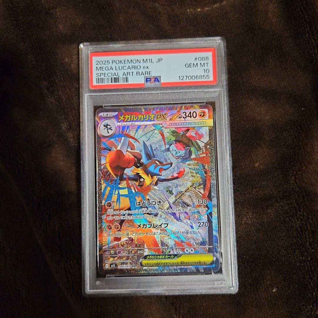 メガルカリオ ex psa10 sar - メルカリ