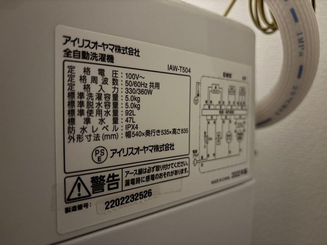 アイリスオーヤマ　縦型洗濯機 本体 ホワイト