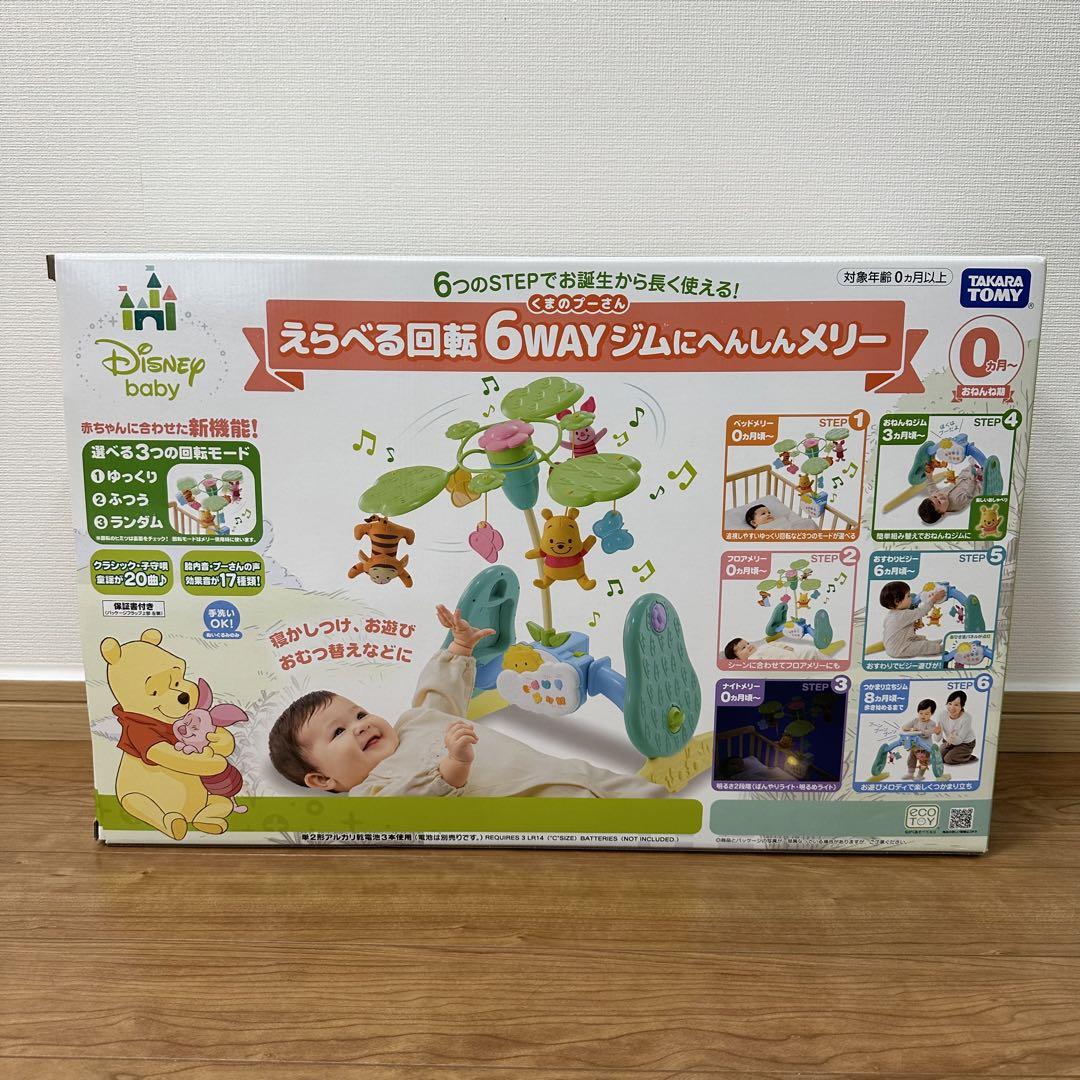 プーメリー　ジム えらべる回転 6WAYジムにへんしんメリー プラス くまのプー