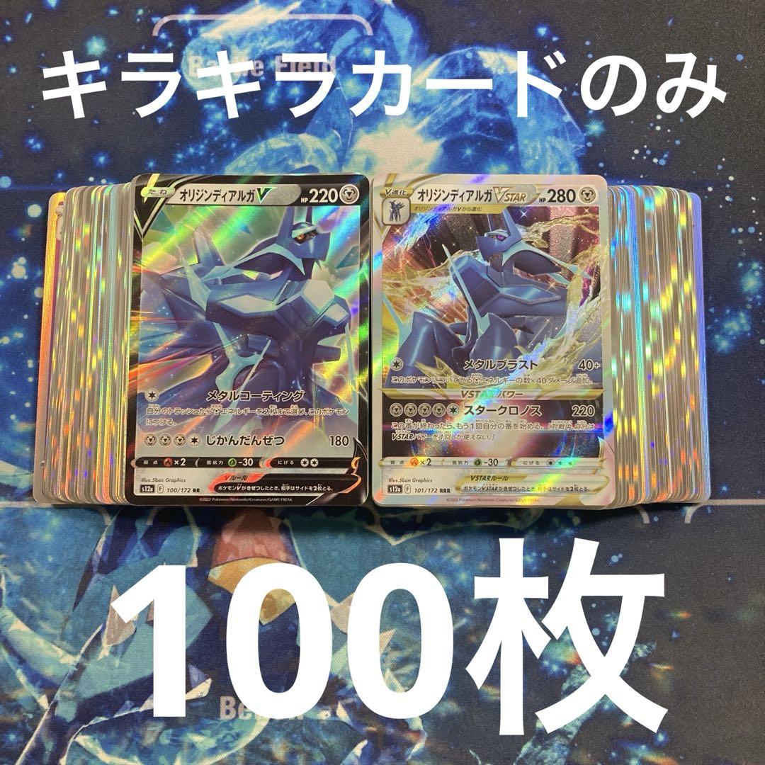 キラ様 ポケカ 引退品 ポケモンカード キラのみ 100枚 まとめ売り 引退品の通販 by