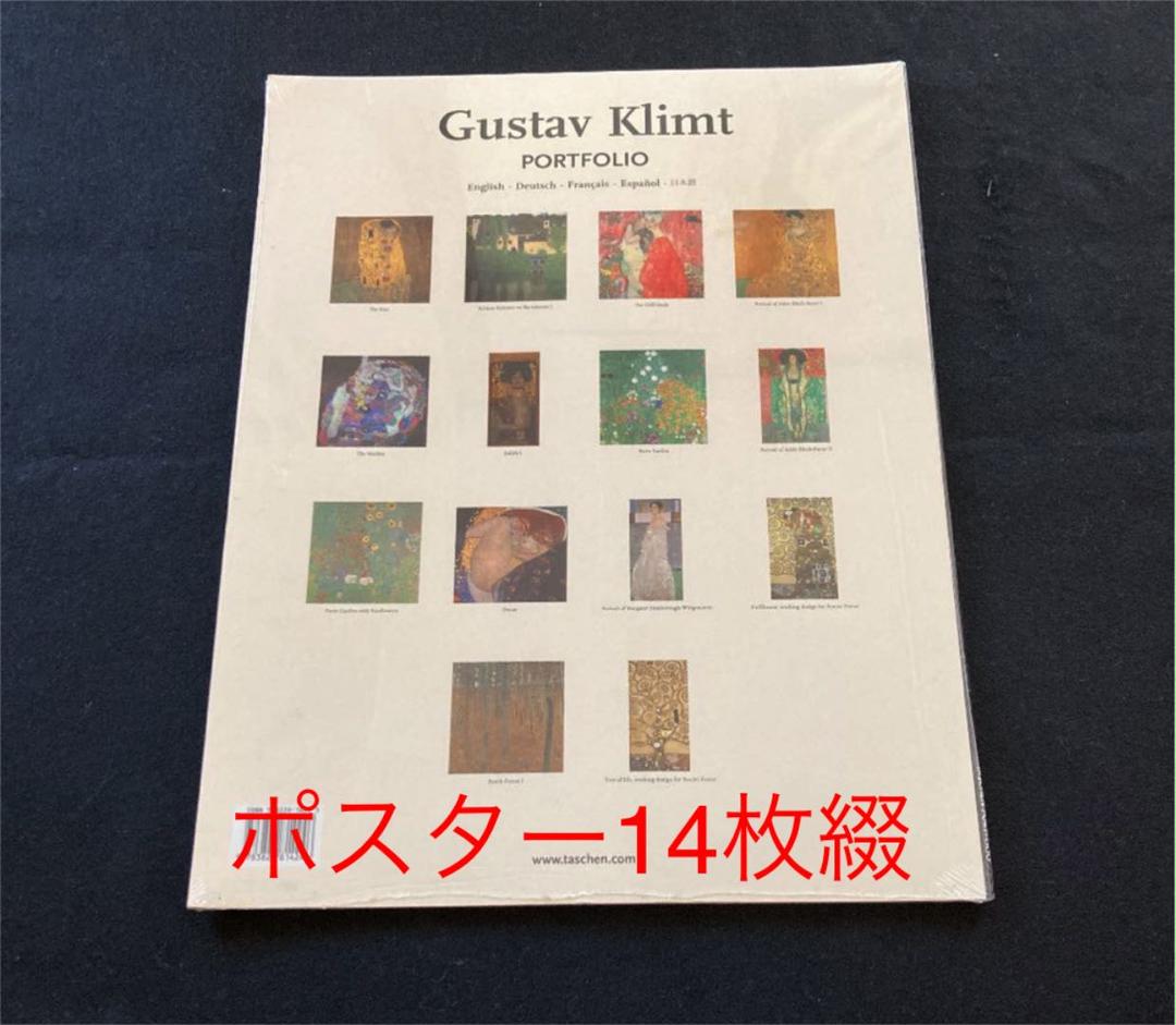 【新品・未開封】グスタフ・クリムトのポスター本