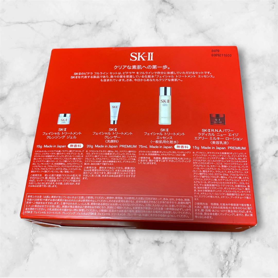SK-II PITERA フルライン4点セット トライアル