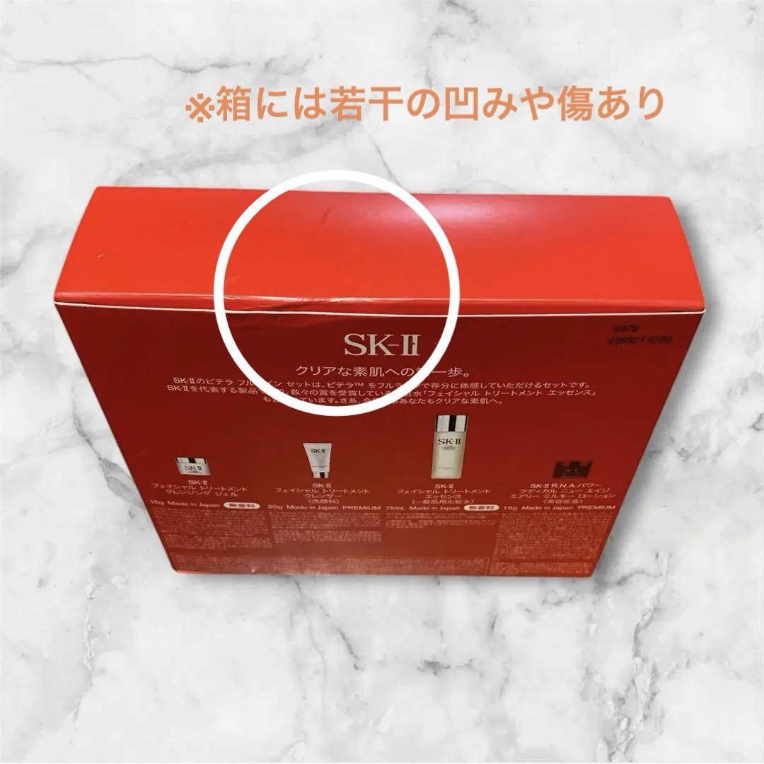 SK-II PITERA フルライン4点セット トライアル