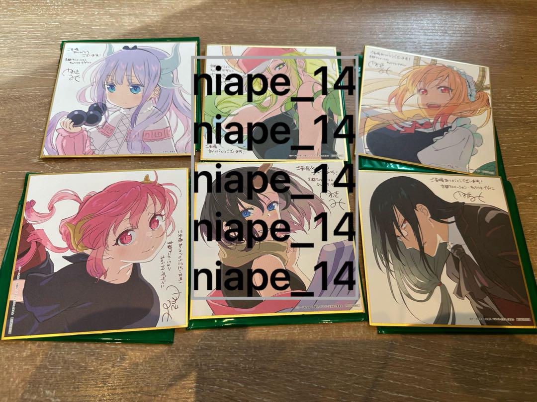 6種コンプ 色紙 入場特典 小林さんちのメイドラゴン さみしがりやの竜