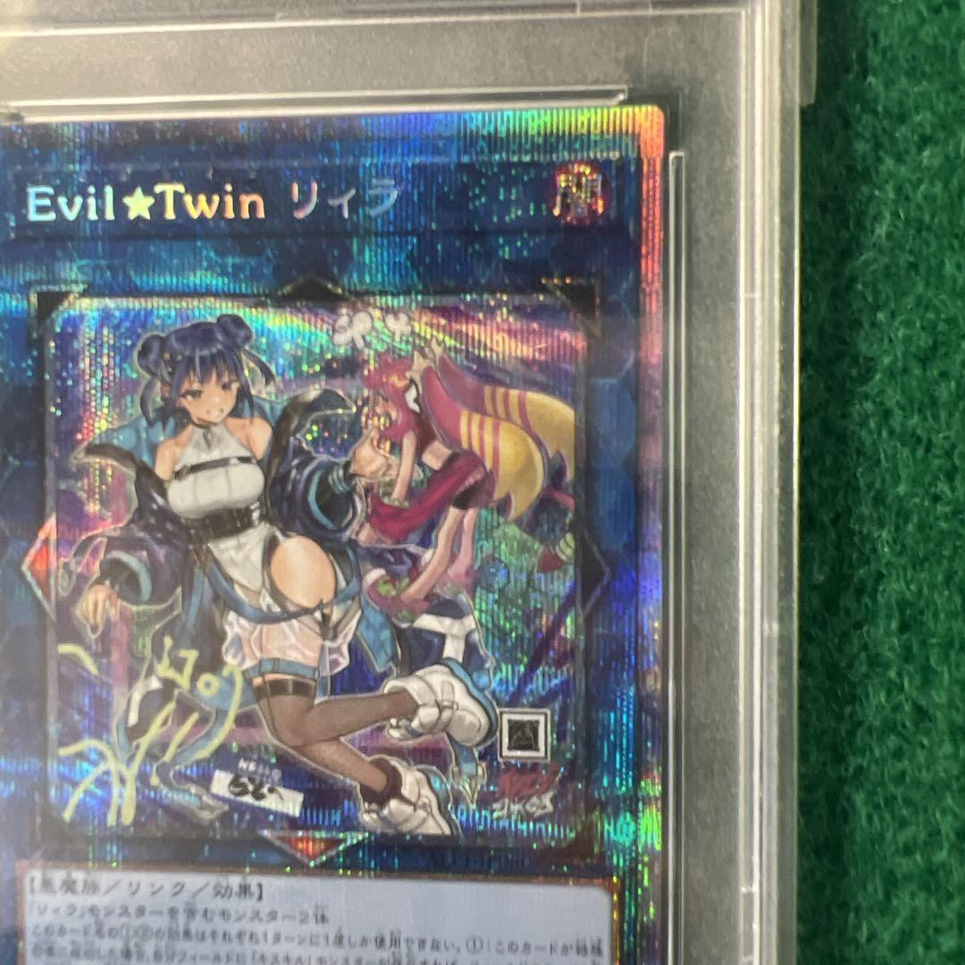 遊戯王　Evil★Twin リィラ psa10  プリズマ