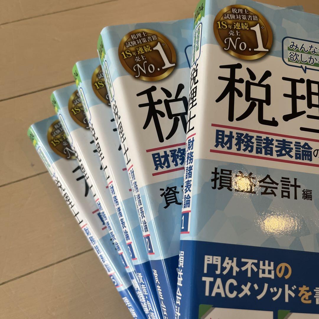 2025年度　みんなが欲しかった税理士　財務諸表論 2025年度版 みんなが欲しかった! 税理士 財務諸表論の教科書
