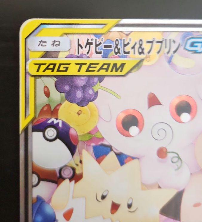 【早い者勝ち】ポケモンカード　トゲピー&ピィ&ププリンGX SR SA