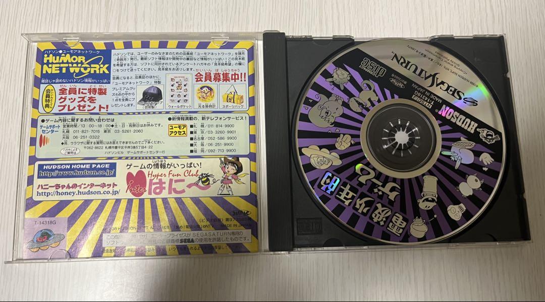 セガサターン 電波少年的ゲーム 帯付き - メルカリ
