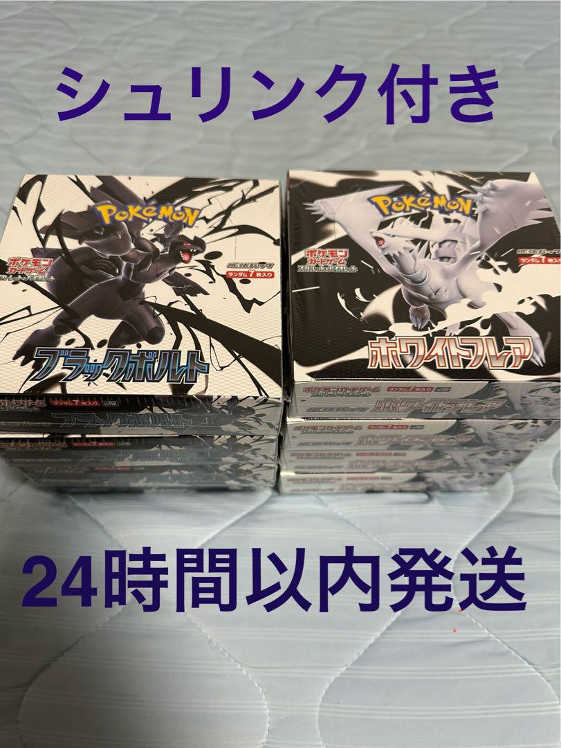 ポケモンカード ブラックボルト ホワイトフレア 各4BOX 未開封