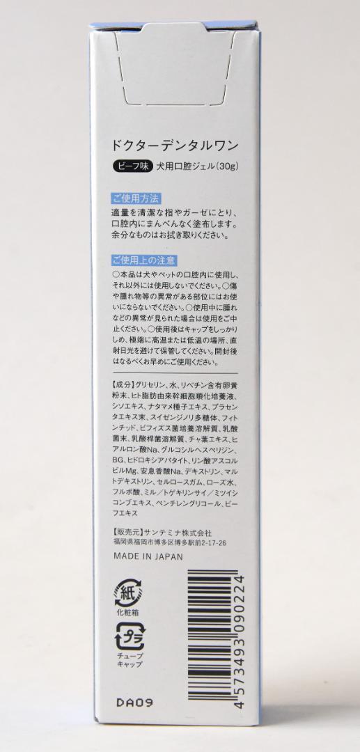 ドクターデンタルワン(犬用歯磨きジェル)新品未使用２本  A