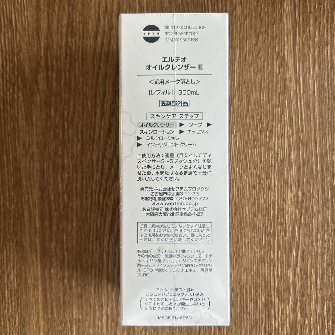 SPTM セプテム | ALTHAEA オイルクレンザー 300mL