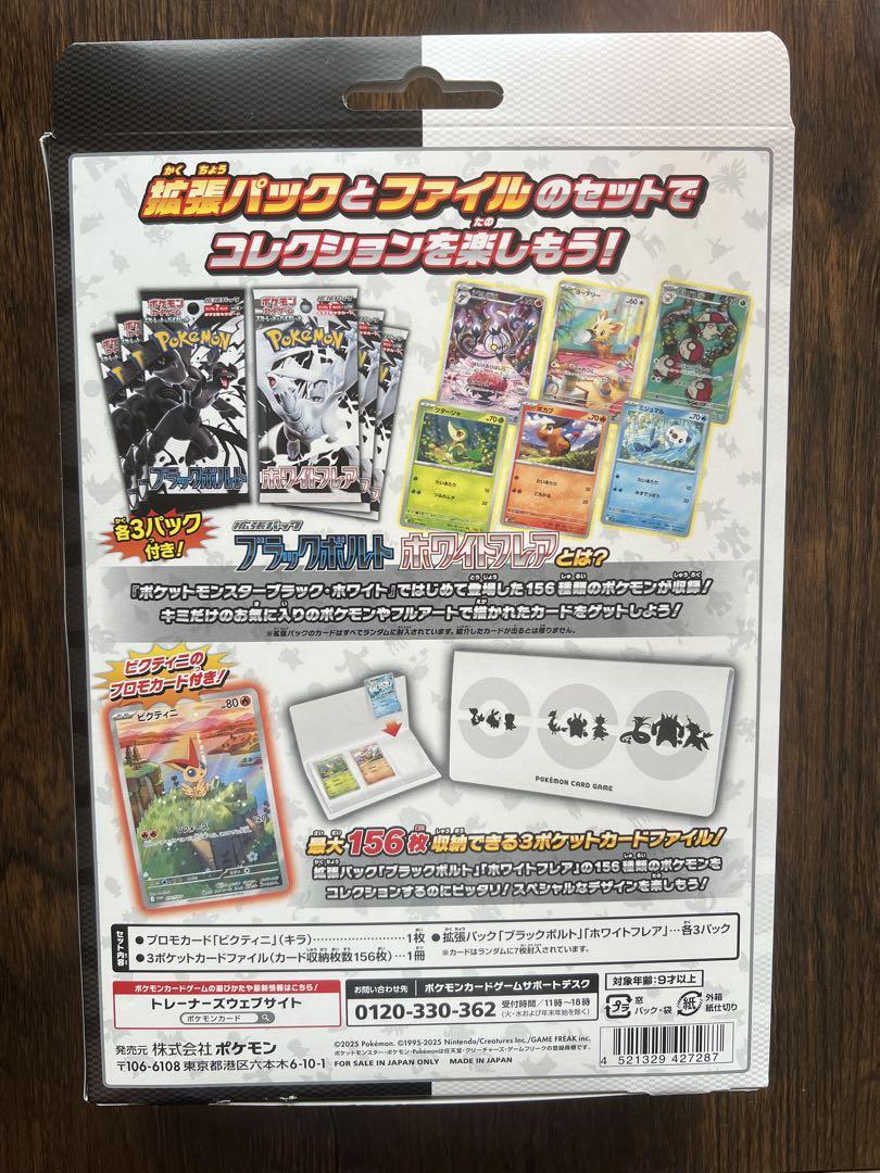 ポケモン カードファイルセット ビクティニ付き - メルカリ